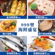 星河湾 海鲜礼盒大礼包卡券 （含佛跳墙/海参/花胶）