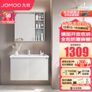 JOMOO 九牧 浴室柜陶瓷一体盆卫浴洗脸洗手盆柜组合一体盆卫生间洗漱台A2731 82.5双开门