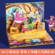 格林童话立体剧场书立体书 安徒生故事 一千零一夜
