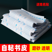 曼蒂克（Mandik） 书皮纸透明磨砂16k书套自粘书皮书套透明防水防污书套书膜纸a4包书皮磨砂书皮 自粘书皮大+中+小各10张
