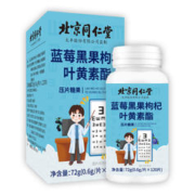 喜滋堂 北京同仁堂蓝莓黑果枸杞叶黄素酯 120片