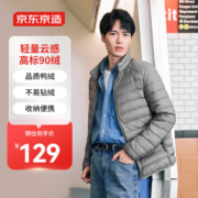 京东百亿补贴：京东京造 轻量云感 轻薄立领羽绒服