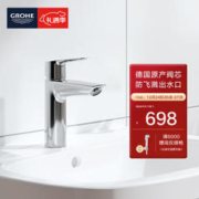 GROHE 高仪 斯达系列 23455000 面盆龙头