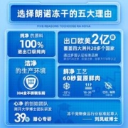RANOVA 朗诺 冻干猫零食冻干粮成猫肉冻干零食宠物食品猫粮 尝鲜试吃装