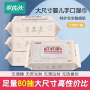 家优先 手口湿巾纸湿 80抽*5包