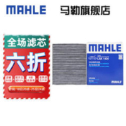 MAHLE 马勒 空调滤芯格滤清器滤网冷暖气格活性炭过滤PM2.5防雾霾汽车保养 丰田八代全新凯美瑞/亚洲龙 18-22款