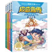郑渊洁四大名传漫画版（套装全4册）皮皮鲁传大灰狼罗克传舒克贝塔传鲁西西传漫画经典童话文学系列