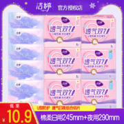 LADYCARE 洁婷 卫生巾棉柔透气双U日夜防漏日用姨妈巾经期组合装亲肤透气装