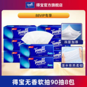 Tempo 得宝 纸巾无香抽纸4层加厚软抽90抽8包家用面巾纸