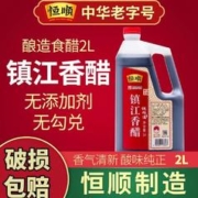 恒顺 新日期正品恒顺香醋2L镇江香醋正宗老陈醋特产家用食用调料大桶装