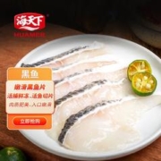 海天下 冷冻免浆黑鱼片250g 原切火锅食材 酸菜鱼水煮鱼食材 生鲜鱼类