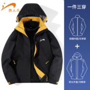 贵人鸟 户外运动防风雨三合一两件套 多款可选