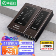 京东PLUS：Biaze 毕亚兹 网线测试仪 多功能测线仪电脑网络水晶头测线仪电话线工程 家用智能测试测通器poe对线通断gj42