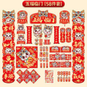 物也奇语 2024新款龙年对联套装 58件套
