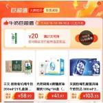 京东超值 1元抢牛奶 领21-20牛奶券