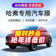 QUANTMAY 量美 适用于哈弗汽车贴膜全车隔热防爆防晒太阳膜车窗前挡玻璃隐私膜 全车中隐蔽隔热率98% 高隔热护肤 H2 H3 H4 H5 H6 H6S
