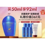 SHISEIDO 资生堂 新艳阳夏臻效水动力防护乳液 50ml（赠同款7ml*6+焕彩洁面膏15ml）