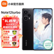 Redmi 红米 Note 12 Turbo 5G手机 16GB+1TB 碳纤黑