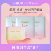 【新客专享】碧芭宝贝云霓姨妈巾安睡裤安心裤1条+日用卫生巾6片