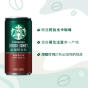 星巴克（Starbucks）星倍醇 黑醇摩卡228ml*6罐 浓咖啡饮料(新老包装随机发货)