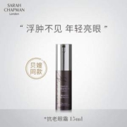 Sarah Chapman 莎娜普蔓  抗老去皱修复眼霜 15ml