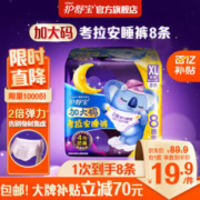 whisper 护舒宝 考拉安睡裤安心裤XL码8条超长夜用夜安裤裤型卫生巾姨妈巾裤