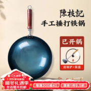 CHAN CHI KEE 陳枝記 窒化铁锅 32cm带锅铲+锅盖