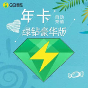 QQ音乐 豪华vip会员年卡