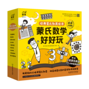 蒙氏数学好好玩点读版（全9册）宝宝早教绘本幼小衔接思维训练幼儿启蒙发声书绿色印刷（麦芽童书）