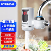 HYUNDAI 现代影音 电热水龙头过滤免安装速热小型热水器冷热两用家用热得快即热式加热接驳式厨宝 M18