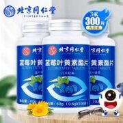 同仁堂 蓝莓叶黄素酯片 100粒/瓶