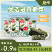 鲜恰 岩烧海苔脆片儿童零食休闲小吃食品即食健康解馋海味无添加