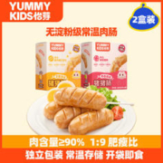 YUMMY kids 怡芽 儿童芝士猪猪肠2盒装儿童零食纯香肉肠烤肠即食肠宝宝零食