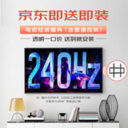 京东（即送即装）56-65英寸电视普通挂式安装（含普通挂架）
