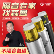 SENMAN 森曼 包下水管道隔音棉卫生间下水管隔音棉排水吸音棉消音棉自粘静音王