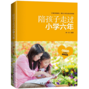 陪孩子走过小学六年 父母必读家庭教育指南1-6年级陪伴孩子度过正面管教育儿书