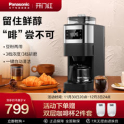 Panasonic 松下 咖啡机A701家用美式全自动研磨现煮浓缩冲泡智能保温豆粉两用