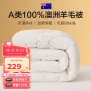 BEYOND 博洋 家纺母婴A类抑菌澳洲进口100%羊毛被冬被子被芯6.4斤200*230cm