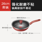 特福（Tefal）平底煎锅家用不粘红心感温炒菜煎蛋煎牛排少油烟电磁炉燃气灶通用 26CM红心不粘煎锅【带盖】