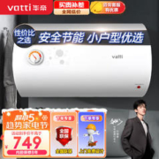 VATTI 华帝 60升家用储水式电热水器 2100W速热 节能省电 搪瓷内胆 防电墙 DJF60-i14020