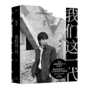 《我们这一代》