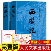西游记原著正版