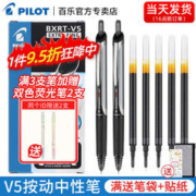 PILOT 百乐 BXRT-V5 按动中性笔