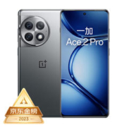OPPO 一加 Ace 2 Pro 16GB+512GB 钛空灰