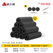 京东百亿补贴:燃大师户外 果木炭五斤-带碳夹+引燃块