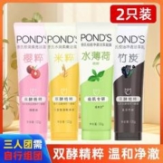 POND'S 旁氏 氨基酸洗面奶120g*2支