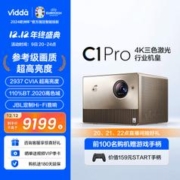 Vidda 海信 C1 Pro 4K三色激光投影仪