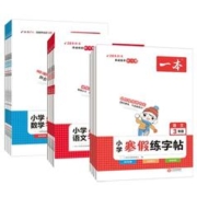 《2023版 一本寒假衔接训练》 （年级任选）