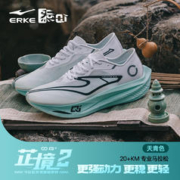 ERKE 鸿星尔克 芷境2代马拉松跑步鞋全掌碳板PB竞速男鞋专业减震运动鞋