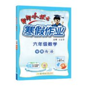 《黄冈小状元·寒假作业》（2024年版、六年级、年级科目任选）